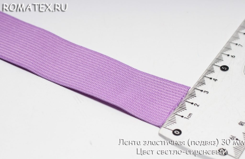 Ткань лента эластичная (подвяз) 30мм цвет светло-сиреневый