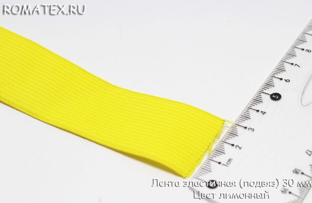 Ткань лента эластичная (подвяз) 30мм цвет лимонный